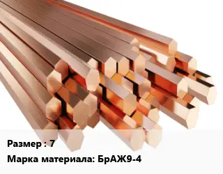 Шестигранник бронзовый 7 Марка: БрАЖ9-4